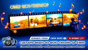 Видео из Фото |Создать онлайн бесплатно