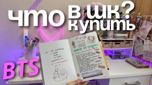 ЧТО КУПИТЬ В ШКОЛУ НА УЧЕБУ? BACK TO SCHOOL | POLLY PIE