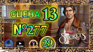 СЕКРЕТЫ 29.Сцена 13(277) June's journey.