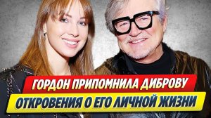 Новости Шоу-Бизнеса ★ Гордон припомнила Диброву откровения о его личной жизни