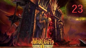 WarCraft 2 Beyond tne dark portal - Люди миссия 11 - Танец смеющегося черепа