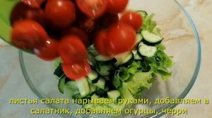 ПП рецепты!Салат с тунцом и овощами! простой рецепт вкусного салата!Salad with tuna and vegetables!