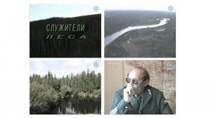 Служители леса. Лесничий Николай Филиппов - о состоянии леса в Шурышкарском районе. Август 1998 г.