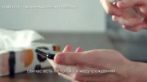 12 августа-День рождения антисептики