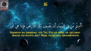 Сура 67 "Аль-Мульк" (Власть) - Салим Баханан - Чтение суры Корана (1080p)