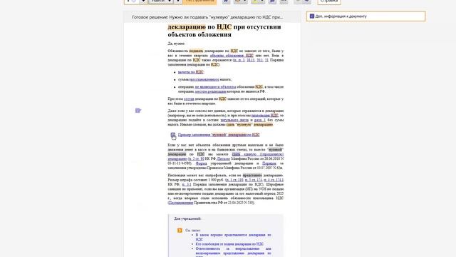 Готовые решения в КонсультантПлюс