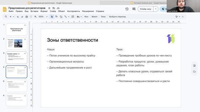 Предложение для репетиторов