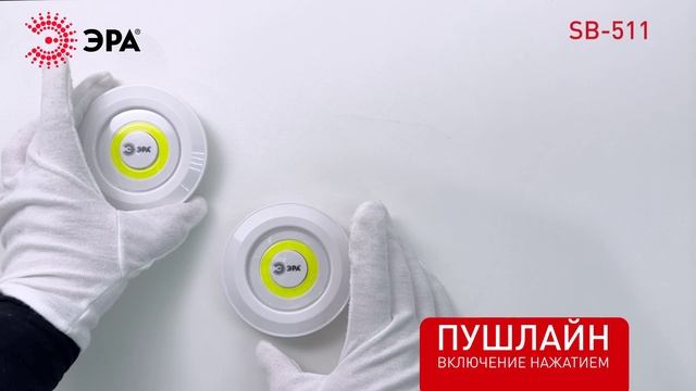 Светодиодный фонарь подсветка ЭРА SB-511 пушлайт, 6Вт, COB, белый, 3 штуке в коробке, ИК пульт смотреть онлайн