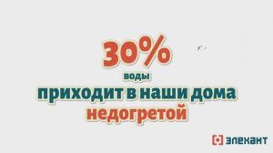 Как экономить на горячей воде со счетчиком СВТ "Элехант"