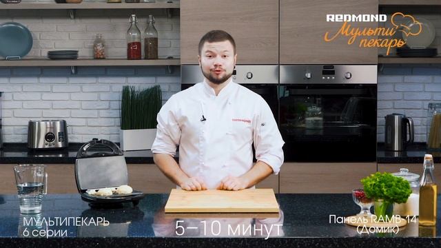Мультипекарь REDMOND, сменная панель RAMB-14, рецепт "Пряничный домик" смотреть онлайн