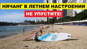 Вьетнам Нячанг погода сегодня 12 августа 2025 🌞 Тёплое море и спокойные волны | Путешествия и отдых