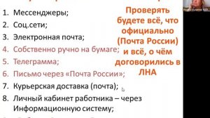 Отправка юридически значимых сообщений - как лучше всего переписыватся работником или работодателем