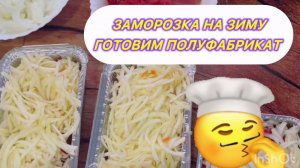 📝📝📝Кабачок.Готовлю полуфабрикаты на зиму