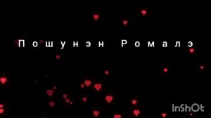 👑Ваня Балё👑Да гили Урнял Романо Караоке 🔥🔥🔥