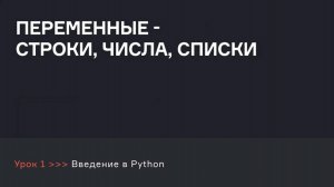 Какие переменные есть в Python | Аналитик данных | karpov.courses