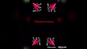 Песня на 10 подписчиков