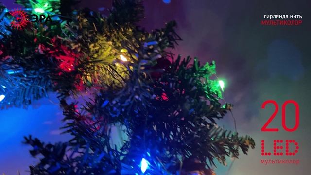 Новогодняя гирлянда с microLED-лампами ЭРА "Нить" многоцветная ENIN-2M смотреть онлайн