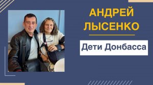 Волонтёры Донбасса | Дети и война