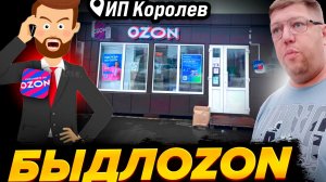 "🤬ИП КОРОЛЕВ через БЛ&ТЬ общается