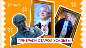 Музей-заповедник А. С. Пушкина «Вязёмы-Захарово»