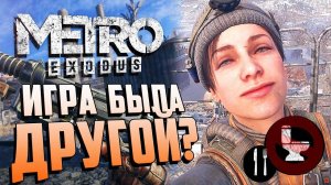 ЧТО ВЫРЕЗАЛИ из МЕТРО_ ИСХОД_ _ Пасхалки, секреты и баги