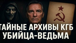 "Ведьма" из Солнцевской: как один взгляд убивал людей и превращал город в заложника страха