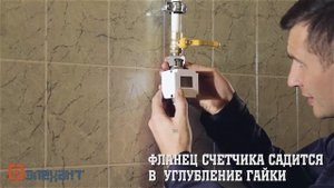 Установка счетчика газа Элехант