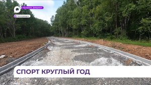 В Лесозаводске полным ходом идёт строительство новой лыжероллерной трассы