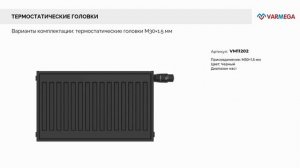 Термоголовки с артикулами