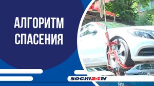 В Сочи эвакуируют транспорт, припаркованный с нарушениями