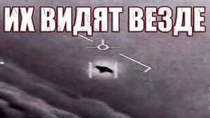 Почему такой тип НЛО все чаще видят по всему миру?