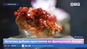 Эстетика добычи кристаллов во французских Альпах