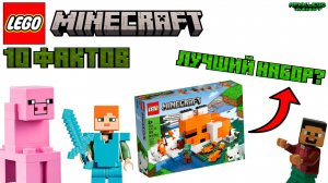 10 Фактов о серии Lego Minecraft • #lego #legominecraft #meme #new #video #ярикlegominecraft