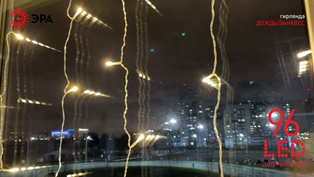 Новогодняя гирлянда ЭРА дождь "Занавес" ENOZ-2B 1x2 м теплый свет, 24V, IP44 смотреть онлайн