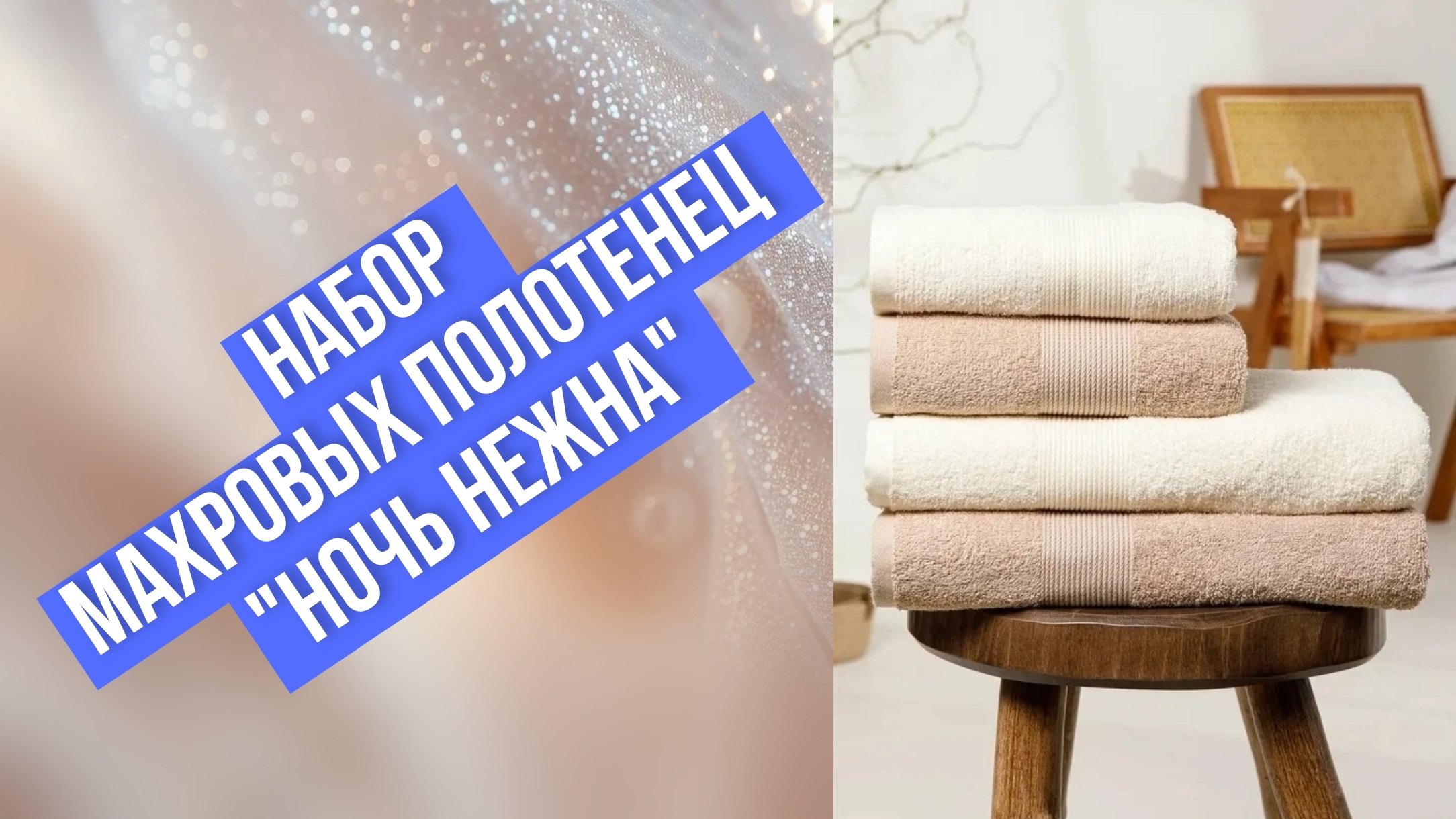 Набор махровых полотенец "Ночь нежна"