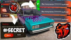 Все новые промокоды на деньги Блек Раша ‼️ Секретные промокоды на машины кейсы и опыт Black Russia!