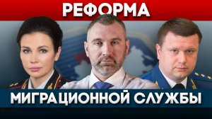 НОВОСТИ на САЙТЕ МВД РОССИИ | ВАЛЕНТИНА КАЗАКОВА и АНДРЕЙ КИКОТЬ | РЕФОРМА МИГРАЦИОННОЙ СЛУЖБЫ