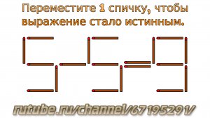 Задача № 25. Математическая задача со спичками "5-5=9". Логическое задание для детей с ответом