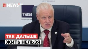 Деньги на это есть. Миронов потребовал повысить зарплату учителям и врачам