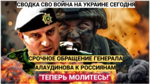 ТЕПЕРЬ ВСЕ МОЛИТЕСЬ! Генерал ВС РФ Алаудинов СРОЧНО обратился ко всем россиянам! Присядьте лучше!