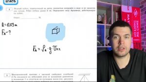 Медный кубик, подвешенный на нити, полностью погружён в воду и не касается дна сосуда - №20690