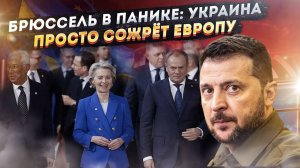 Конец Евроликих близок: Европа плачет, скулит, но продолжает "любить" Украину