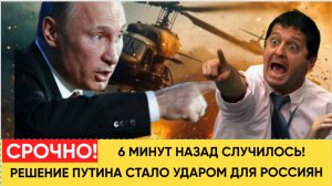 Срочно! 6 минут назад указ Путина стал настоящим ударом для россиян.. Началось.