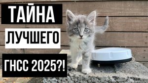 Тайна лучшего ГНСС приемника 2025 года раскрыта!?