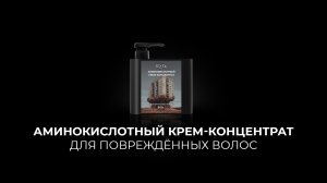 Аминокислотный крем-концентрат для повреждённых волос