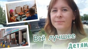 112. Готовимся к новому учебному году. День рождения Полины. Семейный блог