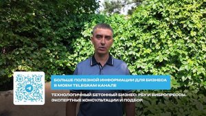 Как грамотно организовать производство бетонных стройматериалов: практические рекомендации