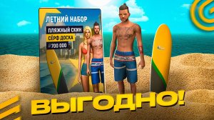 😱ОЧЕНЬ ВЫГОДНО! НОВЫЙ ЛЕТНИЙ ПАК в ГРАНД МОБАЙЛ ОБНОВА - БЫСТРЕЕ ПОКУПАЙ на GRAND MOBILE GTA