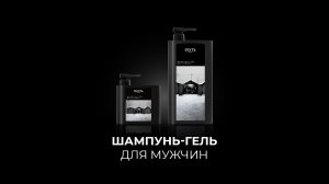 Шампунь-гель для мужчин
