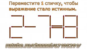 Задача № 24. Математическая задача со спичками "2-7=8". Логическое задание для детей с ответом